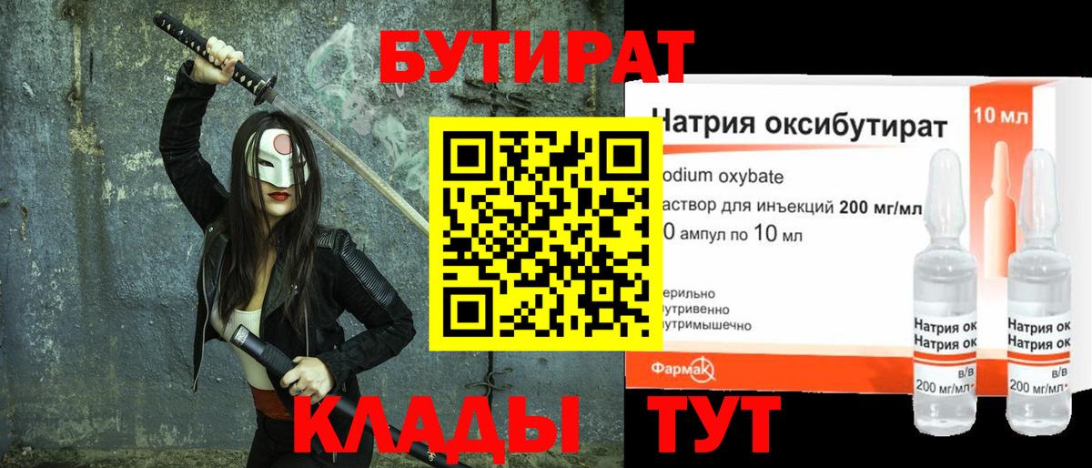 БУТИРАТ оксана Славгород