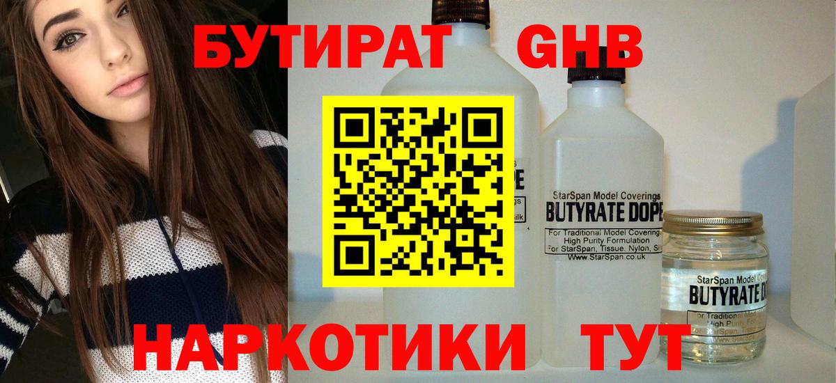 Славгород  БУТИРАТ 1.4BDO  Вход с VPN 