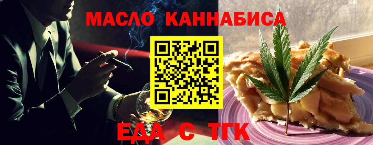 Еда ТГК конопля  Вход с VPN  Славгород 