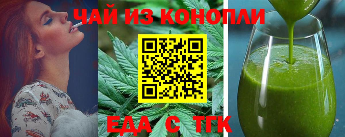 Еда ТГК марихуана Славгород