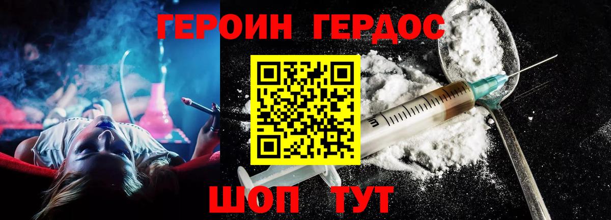 Героин Афган Славгород