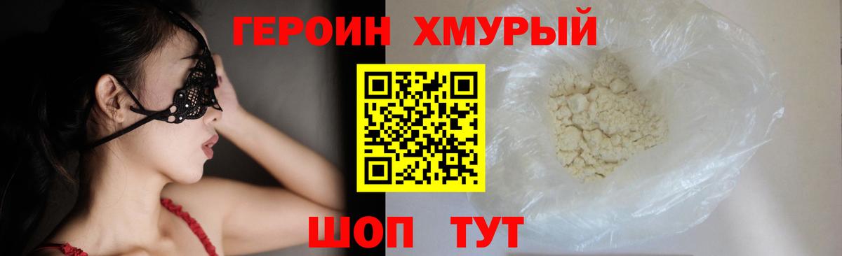 Героин белый  Вход с VPN  Славгород 