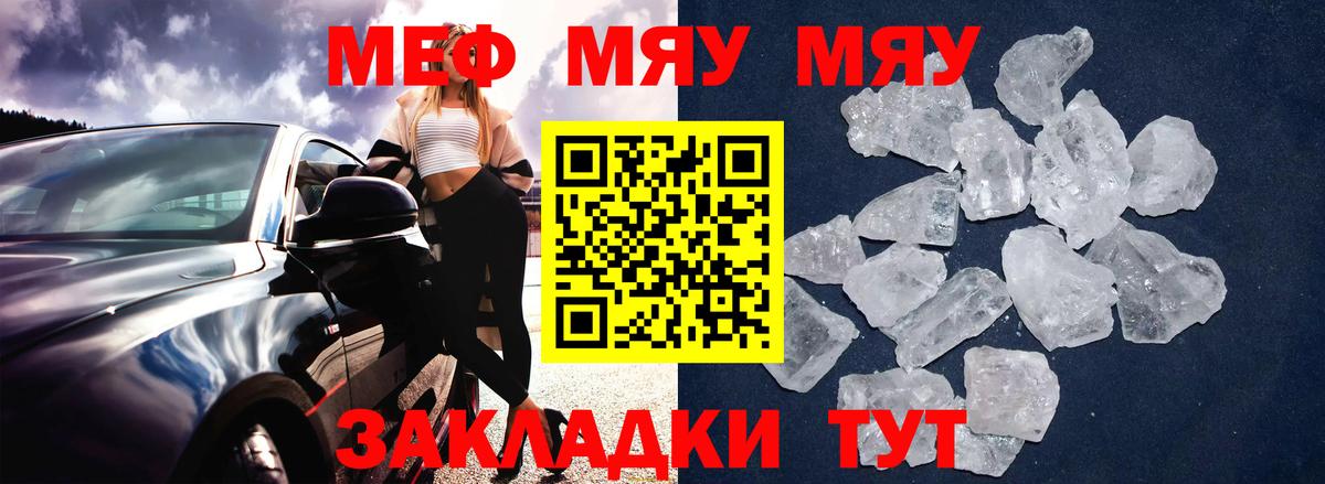 Меф кристаллы  Вход с VPN  Славгород  МЯУ-МЯУ  МЕФ 4 MMC 