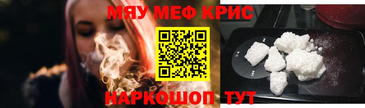 Мефедрон Славгород