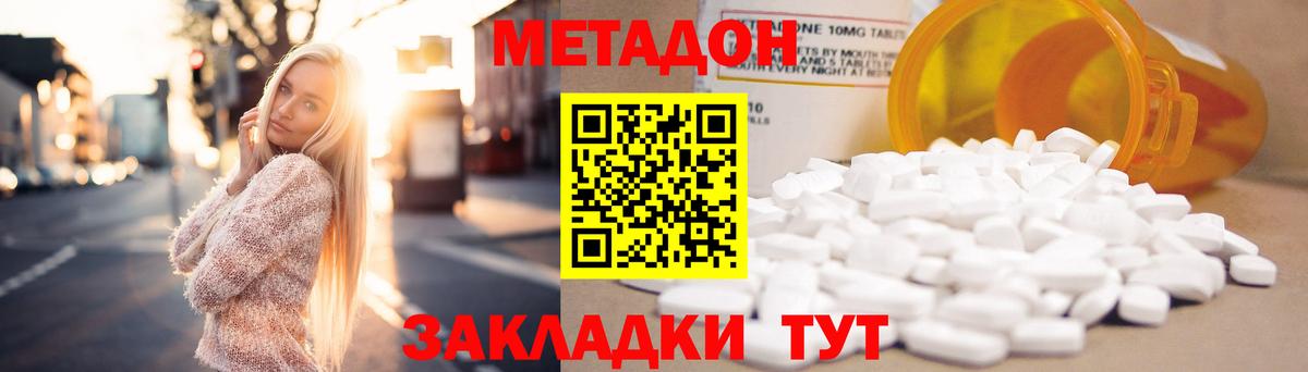 Метадон VHQ  Вход с VPN  Славгород  Метадон methadone 