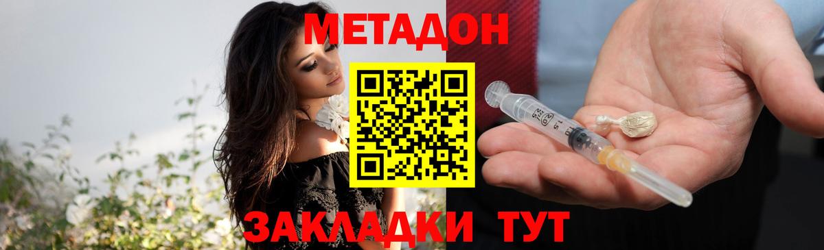 Метадон methadone Славгород